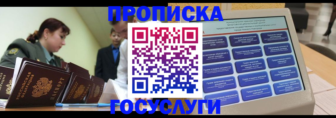 временная прописка в Лагани